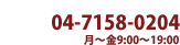 gѓdb04-7158-0204@`9:00`19:00
